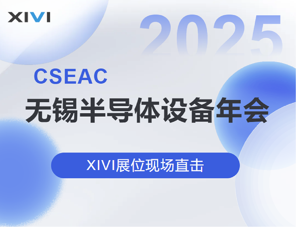 現(xiàn)場(chǎng)直擊 | 星微與您相會(huì)CSEAC2025 